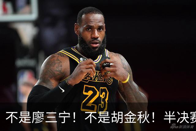 不是廖三宁！不是胡金秋！半决赛战日本男篮，2米06前锋或成奇兵
