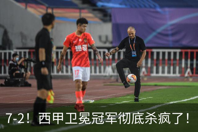 7-2！西甲卫冕冠军彻底杀疯了！6场28球，穆帅最猛开局硬是被甩得没脾气